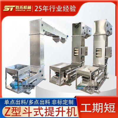 镁砂多点卸料斗式提升机可调速不锈钢Z型上料机石英砂粒Z型提升机
