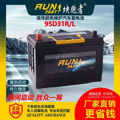 快跑者免维护启动汽车电瓶12V铅酸蓄电池80AH现货95D31