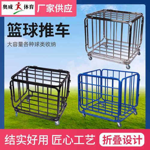 球车不锈钢幼儿园篮球收纳筐足球收纳框多规格篮球推车移动折叠式