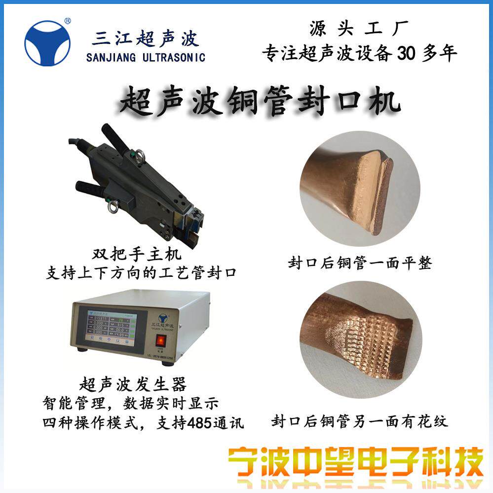 冰箱铜管超声波剪切封口钳发明专利铜管封口机