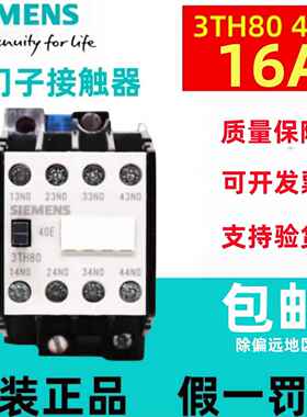 全新原装正品西门子3TH80交流接触器3TH80/22E/31E/40E 220V现货