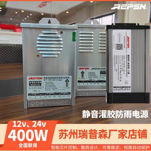 瑞普森led防雨开关电源400W12V24户外霓虹灯广告字灯箱招牌工程驱