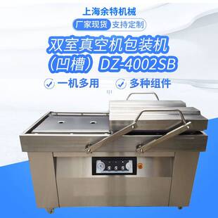 30余年 4002SB凹槽专注包装 双室真空机包装
