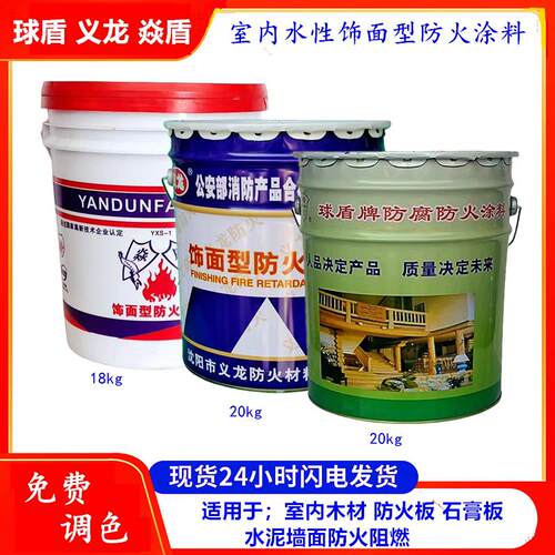 义龙饰面型防腐涂料环保水性阻燃剂木材墙面家俱防火漆白黑灰蓝红