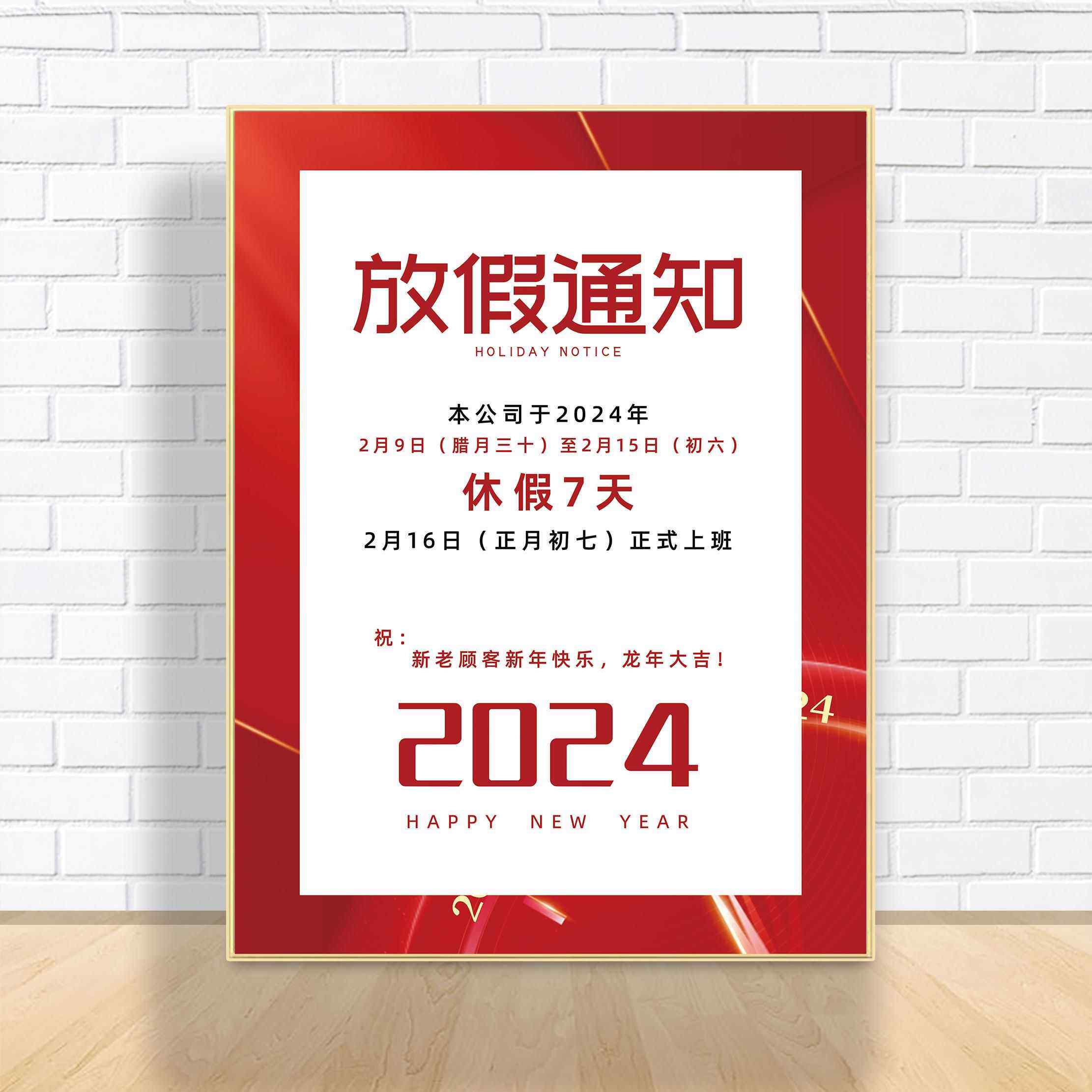 新年春节放假通知发廊美发店过年节日调休息定制海报价目表价格表