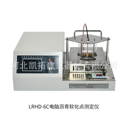 沥青软化点测试仪2025新标准LRHD-6C/LRHD-7C智能电脑厂家直发