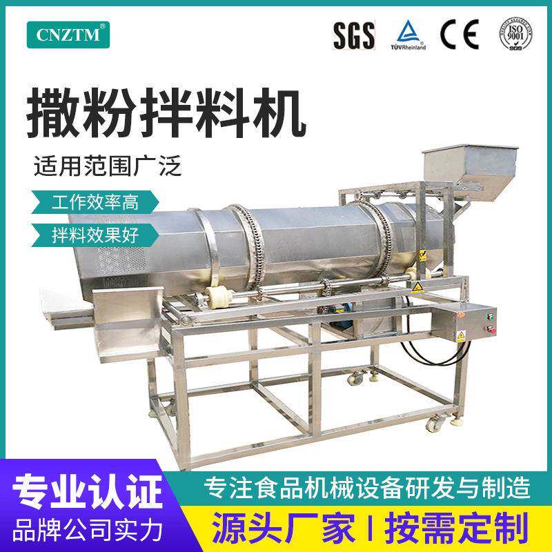 优惠拌料机颗粒粉料小型食品一体卧式滚筒撒粉机混合设备搅拌机器