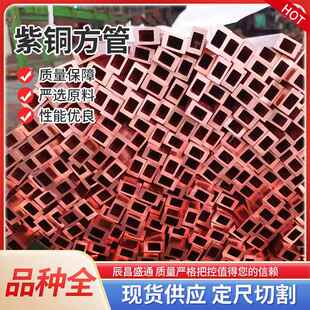 优惠价格供应C1221C1100导电纯铜紫铜扁管紫铜方管D型管高导电