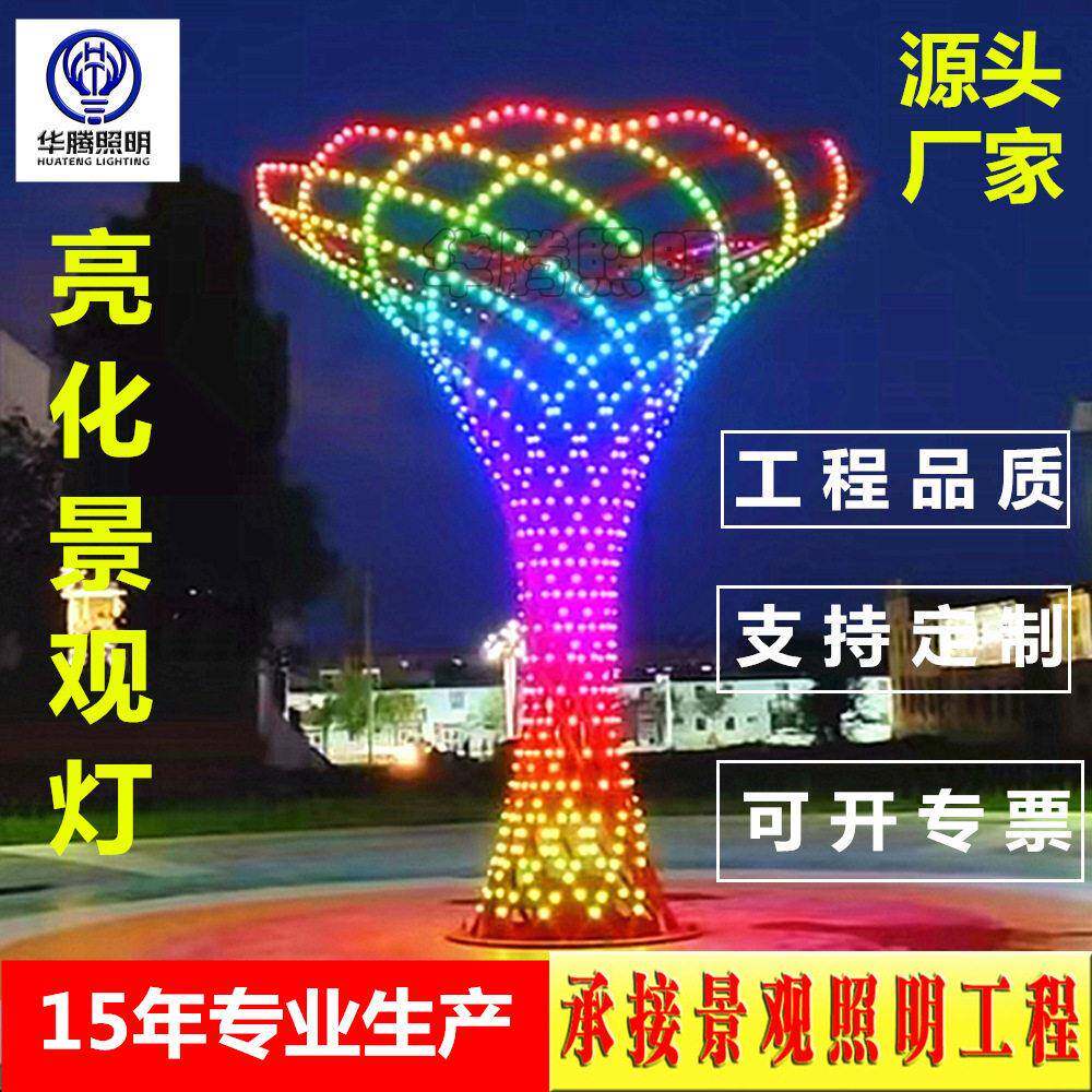 华腾定制亮化景观灯广场景区艺术景观灯柱绿化带特色大型户外