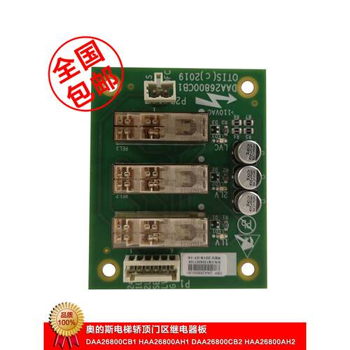 奥的斯电梯轿顶继电器板DAA26800CB1CB2 HAA26800AH1AH2包邮