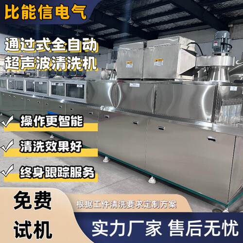 全自动超声波清洗机通过式工业清洗设备五金零件多槽多工位提升