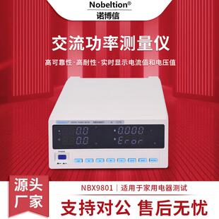 高精度功率计电参数测量仪交流测试功率计NBX9801