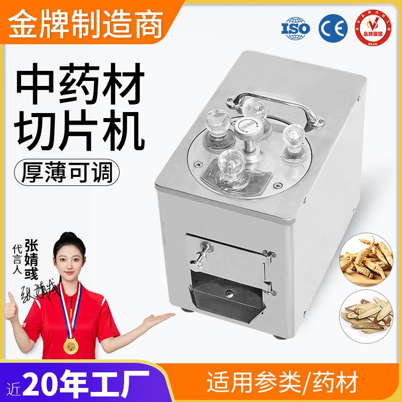 中药切片机草药切药机商用中药材天麻三七参茸电动家用切片机