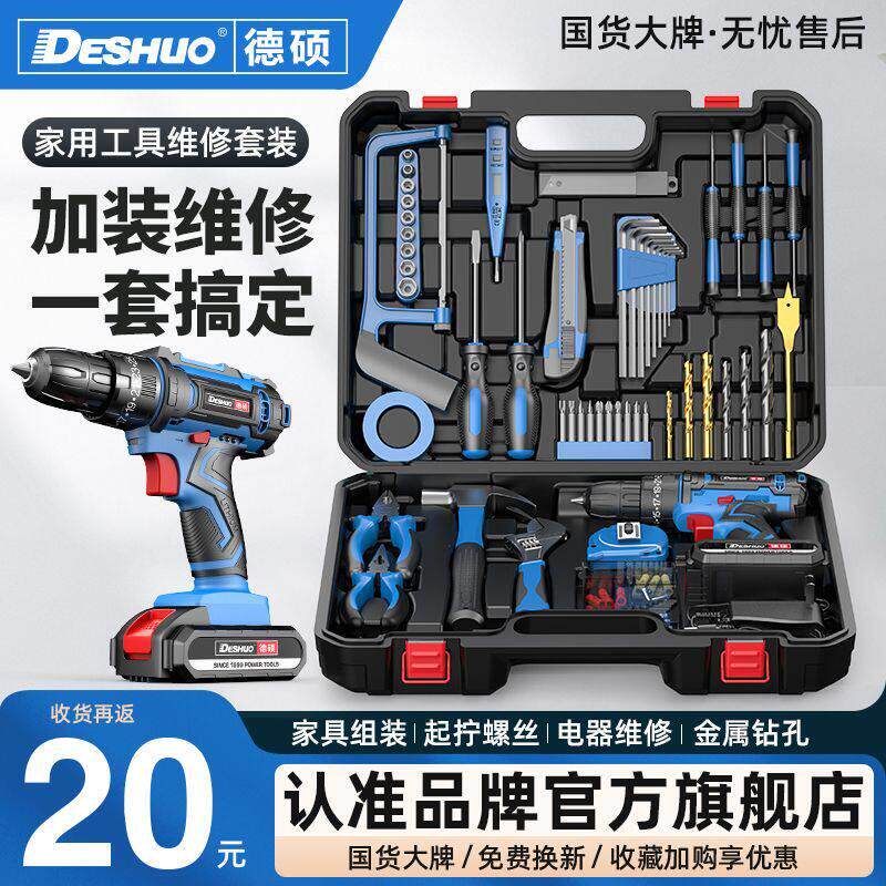 德硕科技家用工具箱21v电钻套装电动螺丝起子组合工具多功能全套