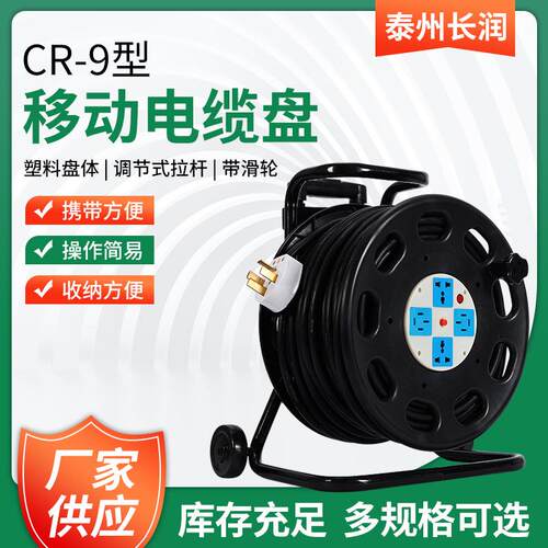 移动电缆盘CR-9型220V/380V16A3*2..5+130米/50米带轮子电源盘