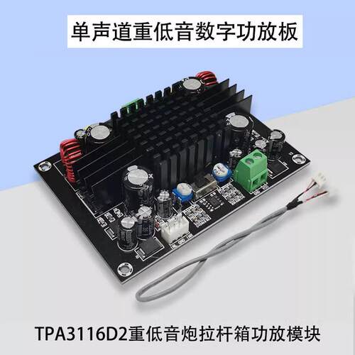 车载重低音纯低音12V24V支持BTL大功率单声道150W功放板TPA3116D2