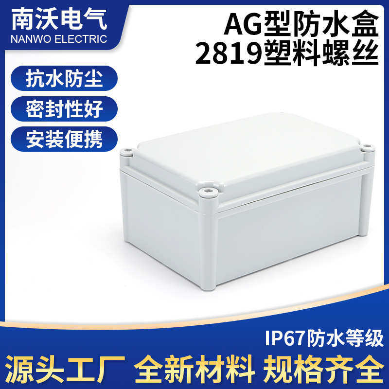 盒塑料 电线厂家接线盒防水130abs280190接线盒批发盒*防水*,电子/电工,安防配件,淘宝优惠券,粉丝福利购,淘宝优惠卷