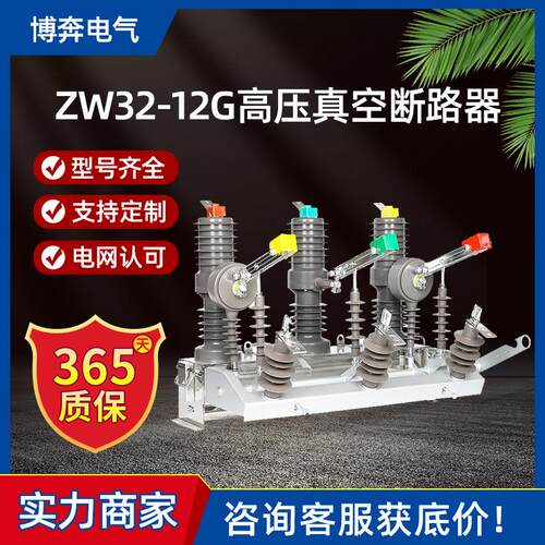 ZW32-12G/630A-25高压真空断路器10kv手动带隔离柱上分界开关电动