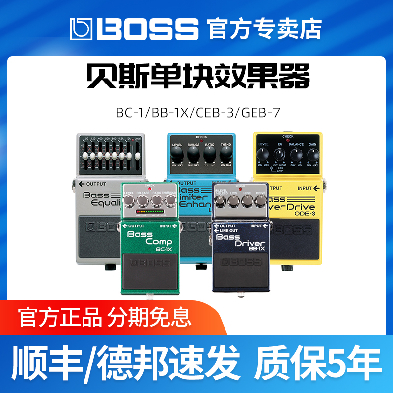BOSS单块效果器CEB3合唱ODB-3 BB-1X GEB7均衡LMB3贝斯贝司过载EQ