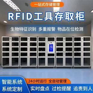 RFID智能工具借还柜工厂车间耗材物料出入库领用管理储物柜系统