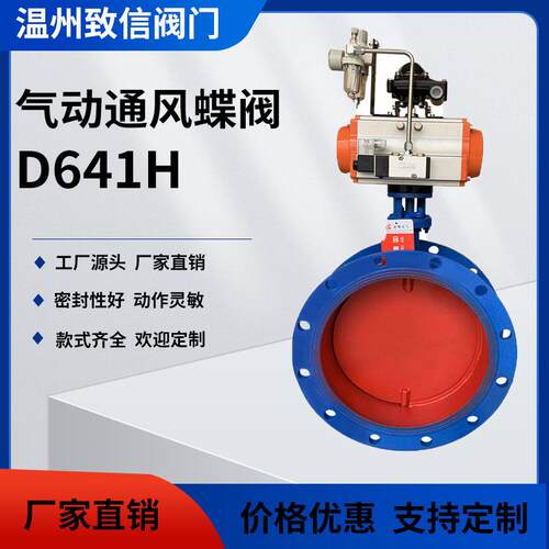 D641H气动通风蝶阀不锈钢通风蝶阀法兰调节烟气开关蝶阀