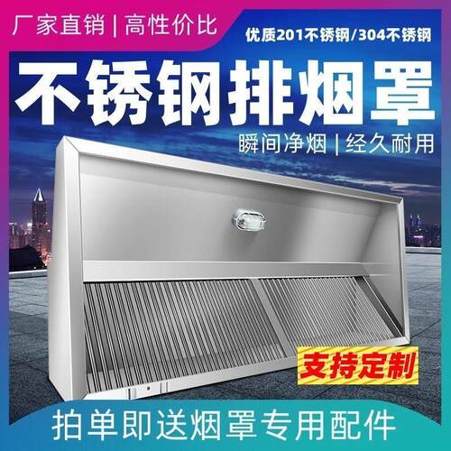 商用加厚不锈钢油烟罩通风机饭厅饭店食堂厨房排烟罩强力吸抽油烟