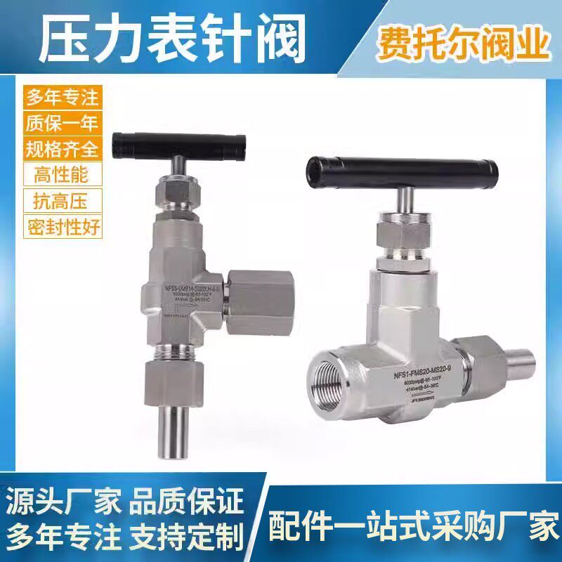 NF系列锻造仪表针阀不锈钢角式仪表阀 JJM1直通式压力表截止阀