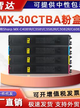 适用MX-30CT夏普C2622R粉盒C2651R C2621R墨盒C3581 C3081R碳粉盒
