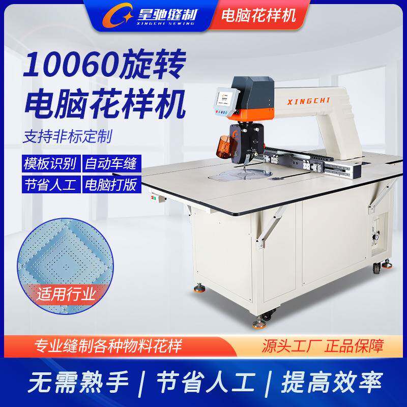 牌电脑花样机大范围旋转头10060箱包皮具汽车坐垫脚垫车缝