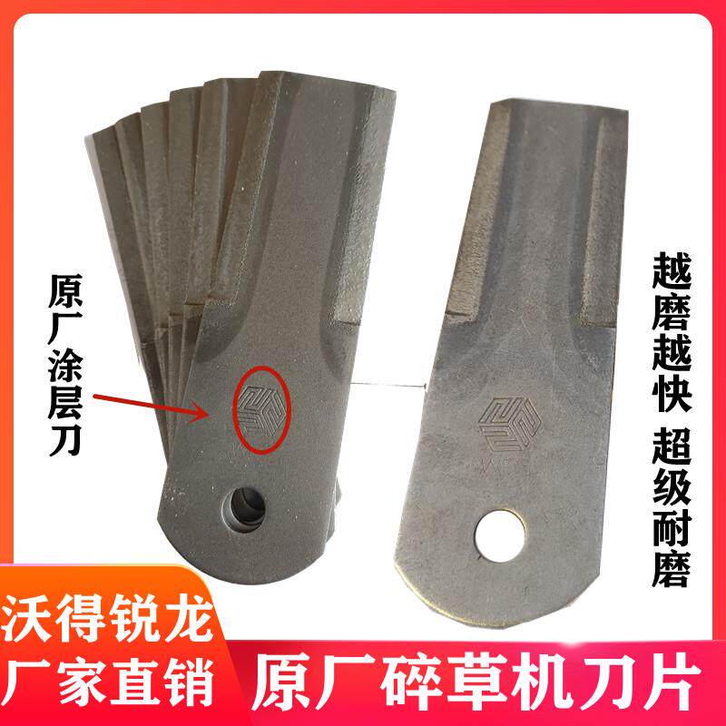 沃得锐龙收割机碎草机刀片切草刀原厂金刚涂层自磨金刚刀粉碎机