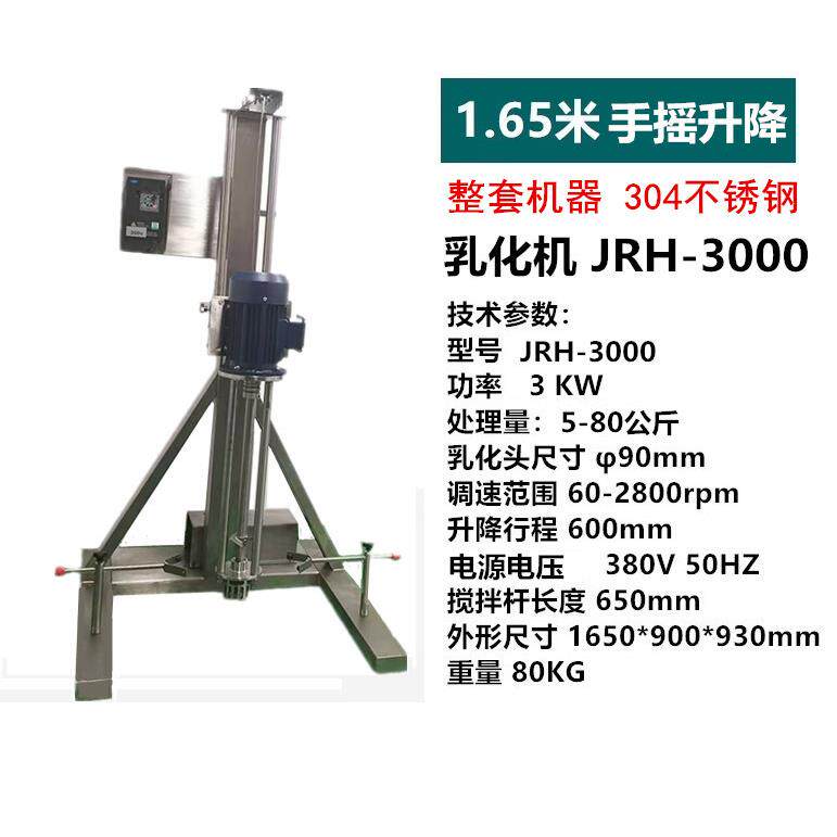 新款变机频不锈钢乳化机2.2KW乳生分散机大功率搅拌均质器产型化