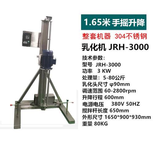 新款变机频不锈钢乳化机2.2KW乳生分散机大功率搅拌均质器产型化