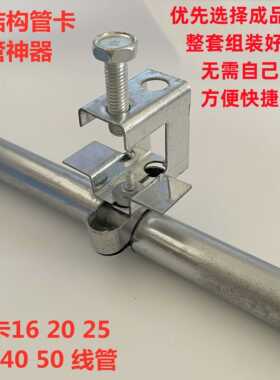 钢结构管卡槽钢字钢C型钢卡2扣老工虎卡夹KBG线管PVC吊卡0 25 32