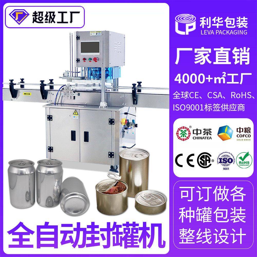 定制马口铁辣椒酱封机易拉盖铝轧盖机剁辣椒小装封口机