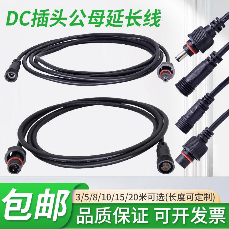 DC插头5.5-2.1电源0.5/0.75平方公母延长线圆接头监控防水连接线图片
