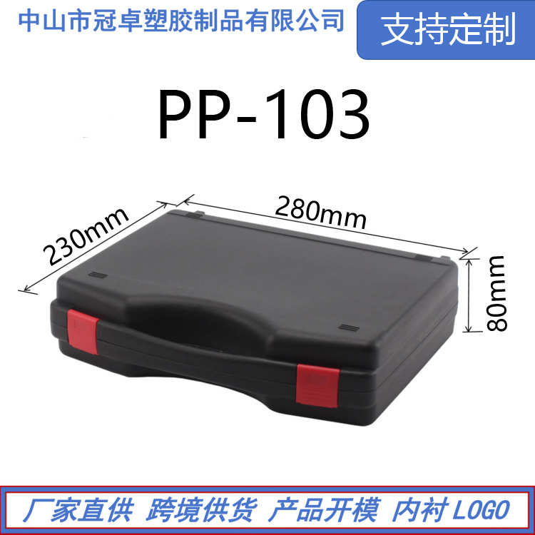 PP手提塑料工具箱车载手电筒设备五金零配件玩具仪器塑料包装箱