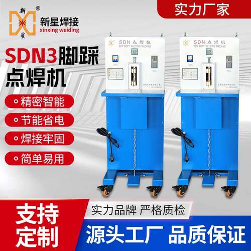 铜带点焊机脚踩式铜箔铝带精密碰焊机SDN3-5电阻厂家大功率