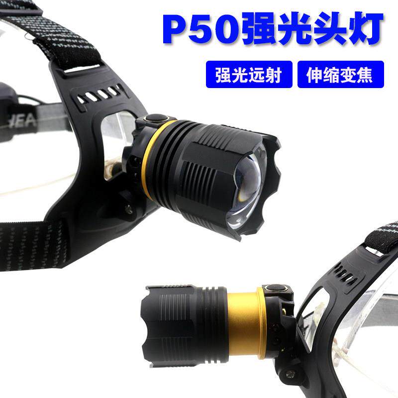 P50圆形光斑强光头灯白光照明矿灯可充电 感应变焦头戴式大功率灯