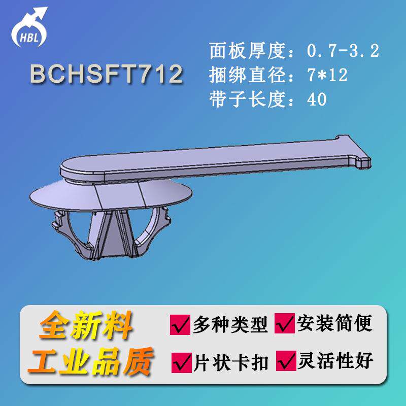 BCHSFT712黑色尼龙塑料卡扣电缆线束或扎束平行排列防水卡扣扎带