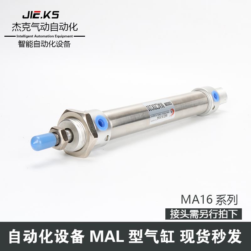 不锈钢行程气缸 MA/16/20*50/75/100/150-50 现货亚德客型