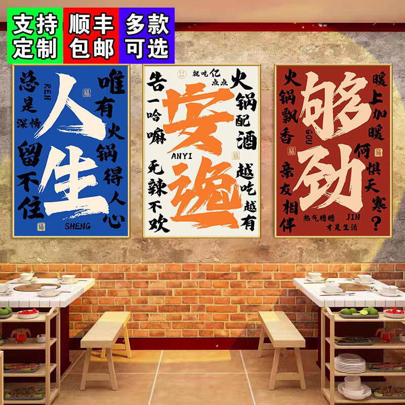 火锅店墙面装饰品挂画国潮麻辣烫串串店文化墙贴布置壁画创意海报