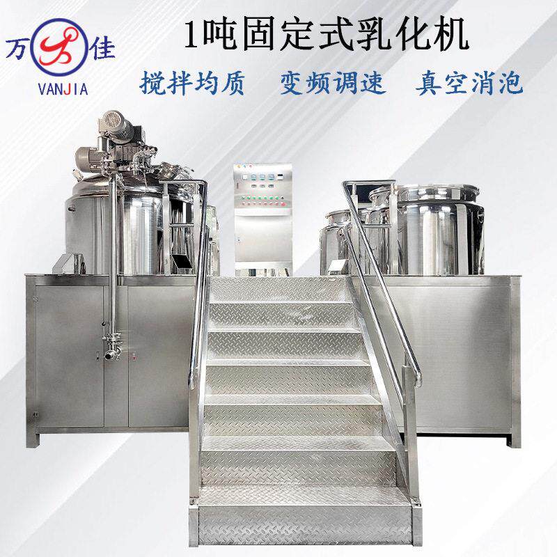 抽真空面霜水锅油锅速剪切变频调速膏霜乳液1吨搅拌均质乳化机