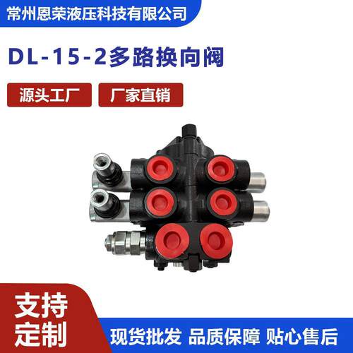 DL-15-2多路换向阀液压手动控制阀2联分配阀