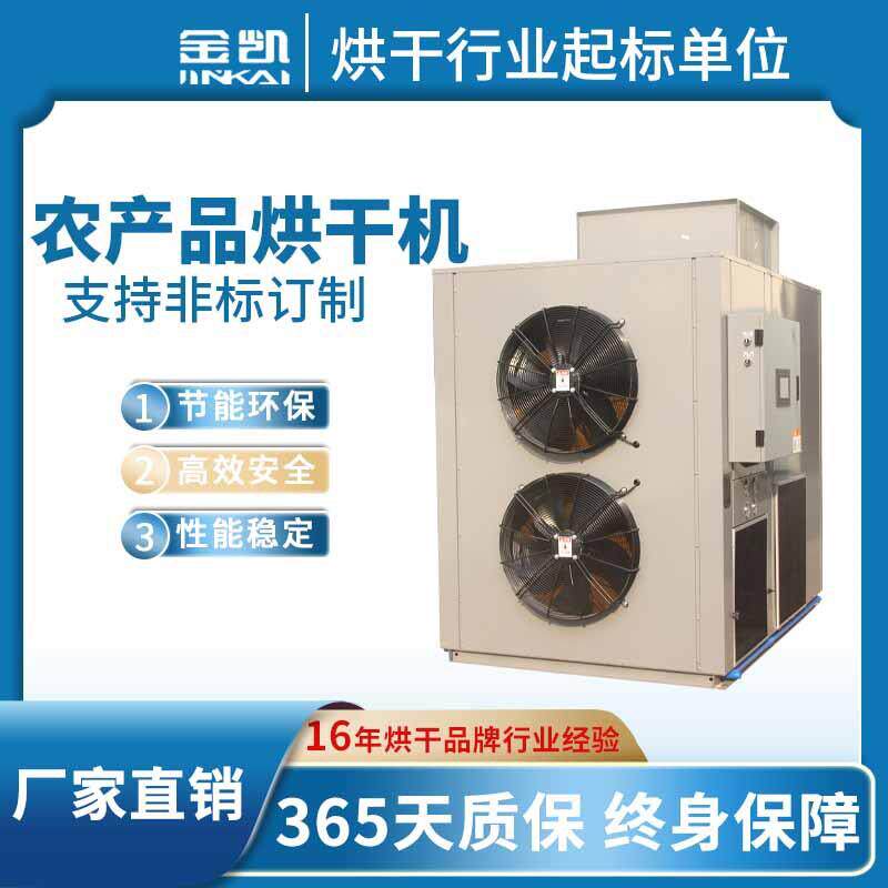 凉皮豆皮烘干机 空气能米线热泵烘干设备 小型米粉烘房设备