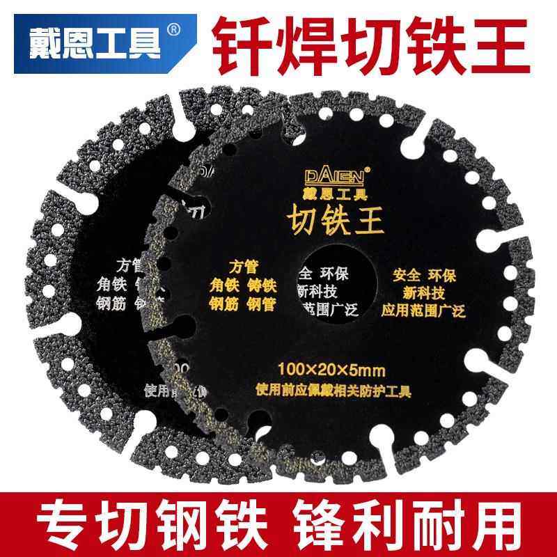 角磨机切割片切铁王不锈钢金属合金切铁锯片角铁金刚石砂轮切割片