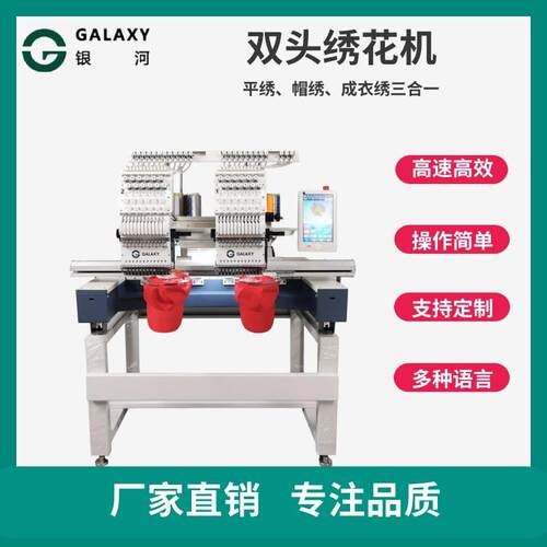 银河双头全自动电脑绣花机商用刺绣机帽绣机成衣平绣