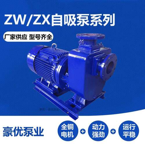 自吸泵卧式管道压泵扬程ZW自吸无堵塞排污泵灌溉380v离心泵