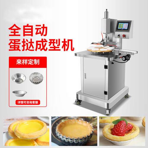 机械蛋挞皮成型机小本创业机器食品半自动加工设备成型机