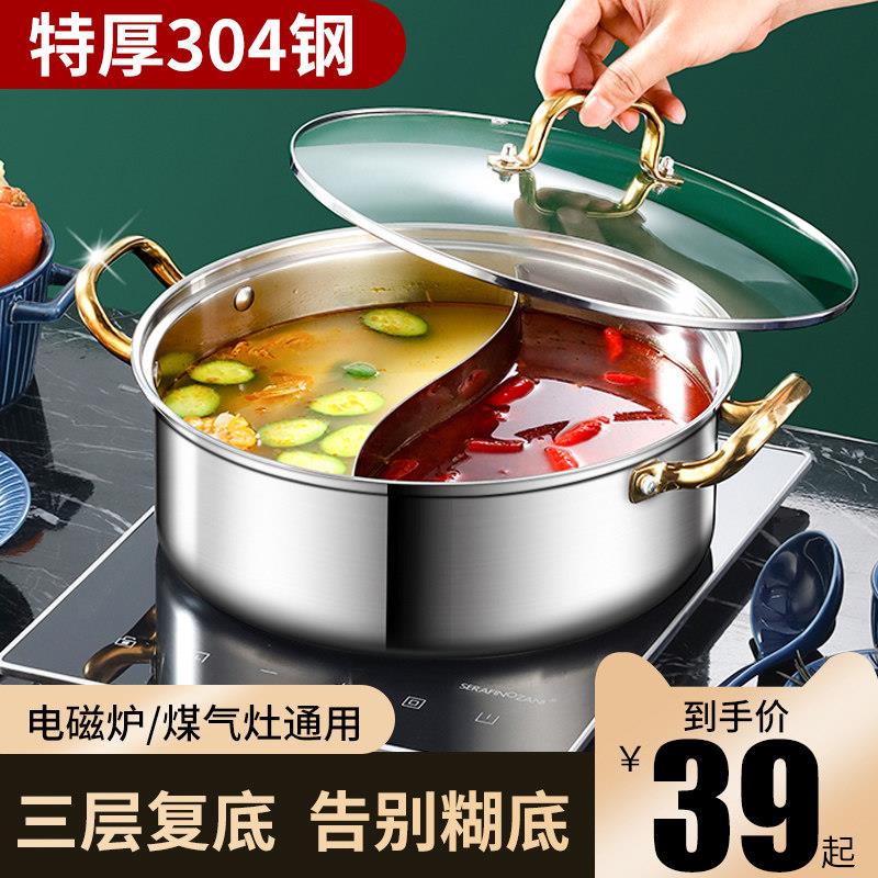 鸳鸯锅火锅电磁炉专用304不锈钢火锅锅家用打边炉火锅锅子加厚电