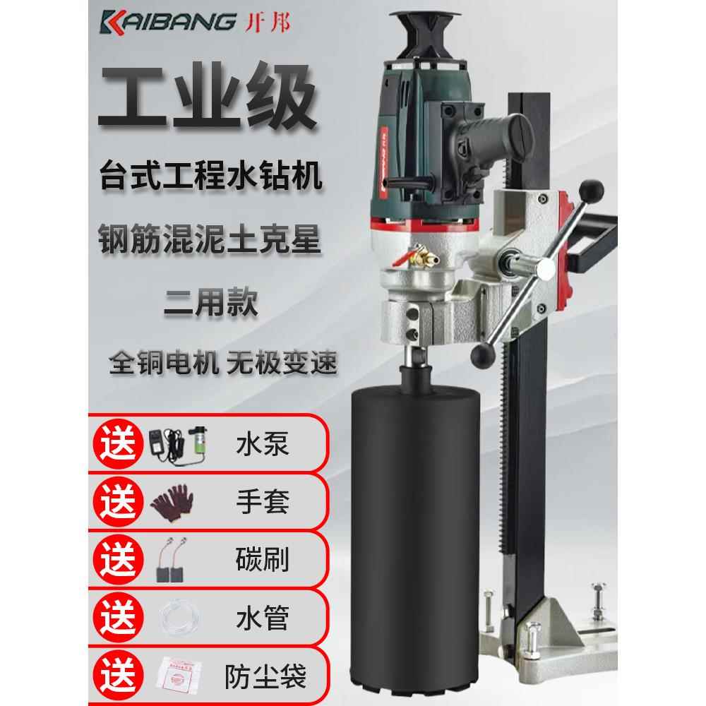 水钻机钻孔机金刚石工程水钻带离合打孔电钻混凝土两用开孔带机架